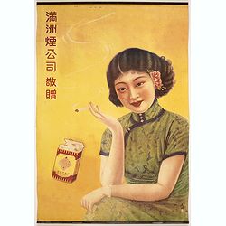 [ Original Chinese advertising poster for a Manchuria cigarette brand.]