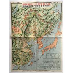Hitome de wakaru Shina jihen to Nisso kankei echizu - Map of East Asia and Soviet, detailing the development of the Sino-Japanese Conflict 